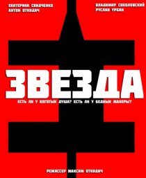 «Звезда»