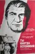 Постер «Ты иногда вспоминай»