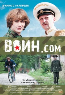 «Воин.com»