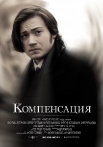«Компенсация»