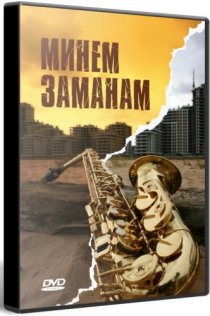«Моё время»