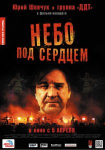 «Небо под сердцем»