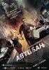 Постер «Автобан»