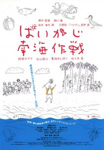 «Paikaji nankai sakusen»
