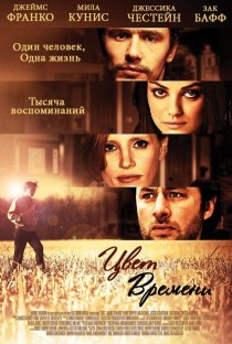 «Цвет времени»