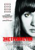 Постер «Экстремистки. Combat Girls»