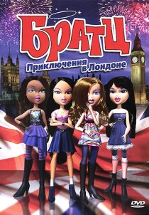 «Братц: Приключения в Лондоне»