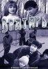 Постер «Вратарь»