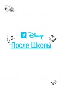 «После школы»