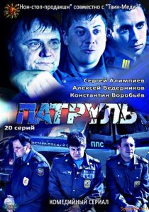 «Патруль. Васильевский остров»