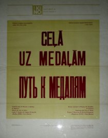 «Путь к медалям»