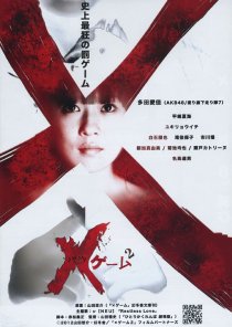«X-игра 2»