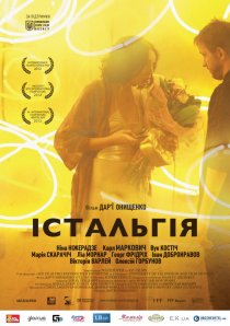 «Истальгия»