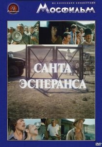 «Санта Эсперанса»