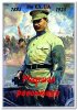 Постер «Маршал революции»