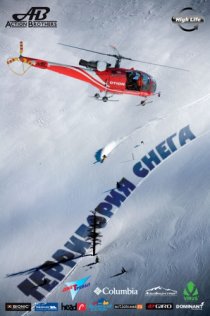 «Территория снега»