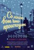 Постер «Со мною вот что происходит»