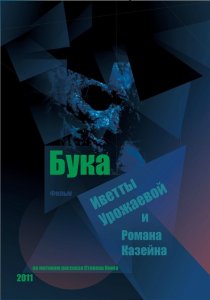 «Бука»