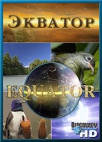 «Discovery: Экватор»