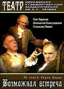«Возможная встреча»