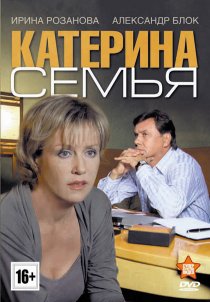 «Катерина 3: Семья»