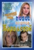 Постер «Новое платье Королевой»
