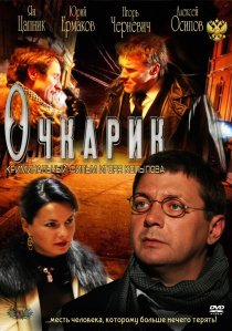 «Очкарик»