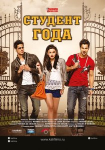 «Студент года»