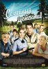 Постер «Семейный детектив»