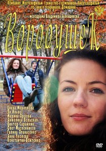 «Воробушек»