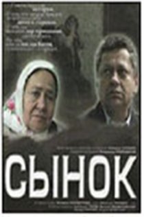 «Сынок»