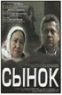 Постер «Сынок»