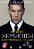 Постер «Агент Хамилтон: В интересах нации»