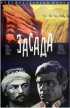 Постер «Засада»