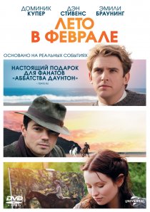 «Лето в феврале»