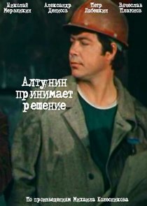 «Алтунин принимает решение»