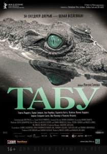 «Табу»