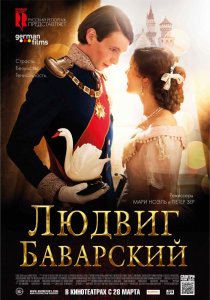 «Людвиг Баварский»