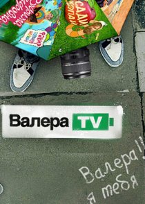 «Валера-TV»