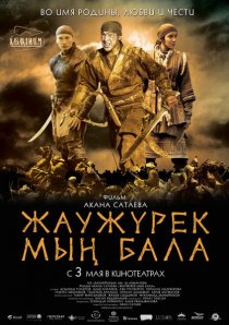 «Войско Мын Бала»