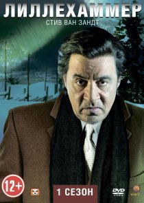 «Лиллехаммер»