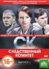 Постер «СК»