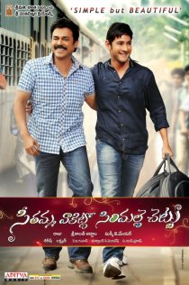 «Ветка жасмина у дома Ситы»