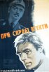 Постер «При попытке к бегству»