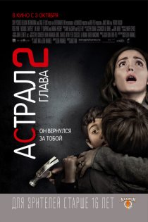 «Астрал: Глава 2»