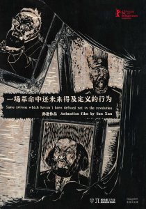 «Yi chang ge ming zhong hai wei lai de ji ding yi de xing wei»