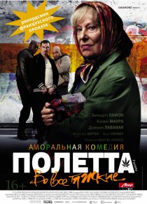 «Полетта»