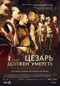 «Цезарь должен умереть»