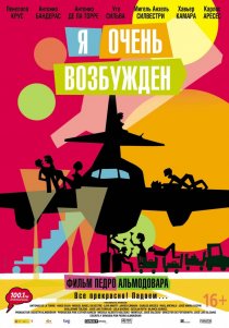 «Я очень возбужден»