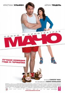 «Мачо Мэн»